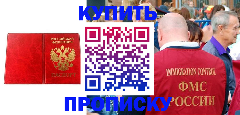 прописка законно в Черемхово