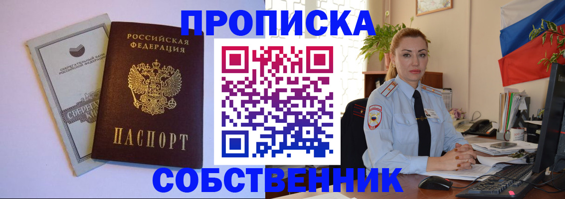 пропишу в квартире в Черемхово
