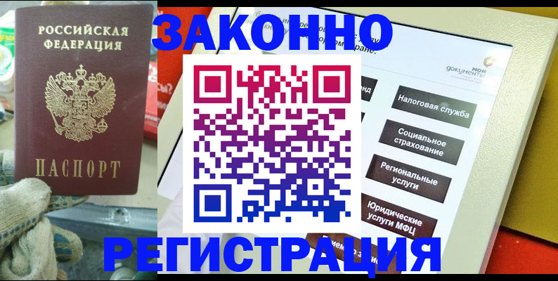временная регистрация недорого в Черемхово